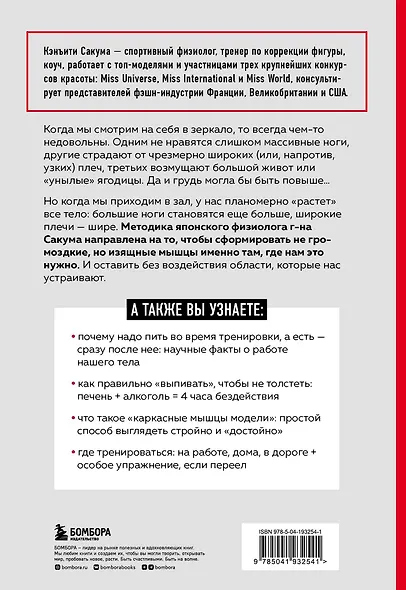 Метод Сакума. Японская система формирования здорового мышечного каркаса за 5 минут в день. 3-е издание - фото 2