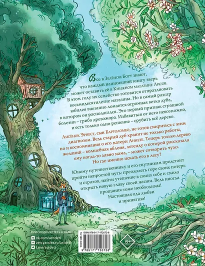 Записки из Зелёного Бора. Время прощаний - фото 2