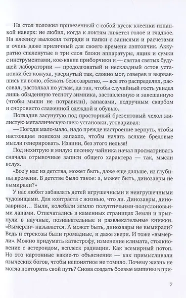 И тогда земля отдохнет… - фото 5
