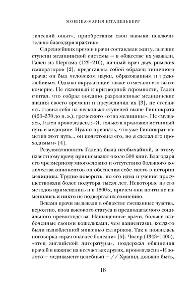 Камень глупости: Всемирная история безумия - фото 12