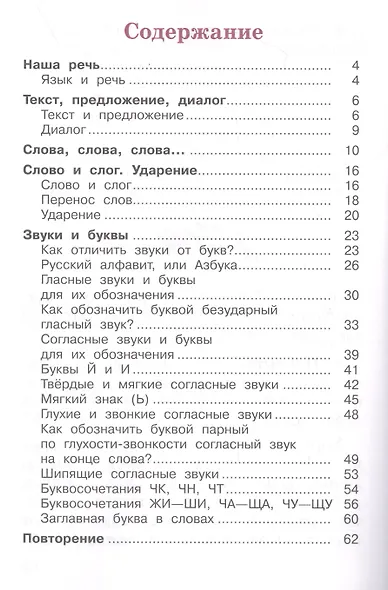 Русский язык. 1 класс. Рабочая тетрадь - фото 2
