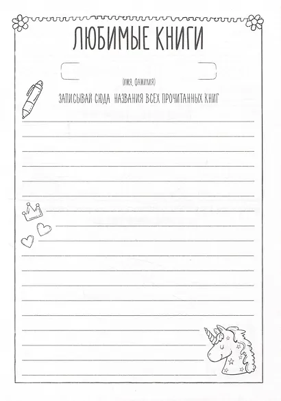 Читательский дневник. Для девочек. Девочка в пледе - фото 2