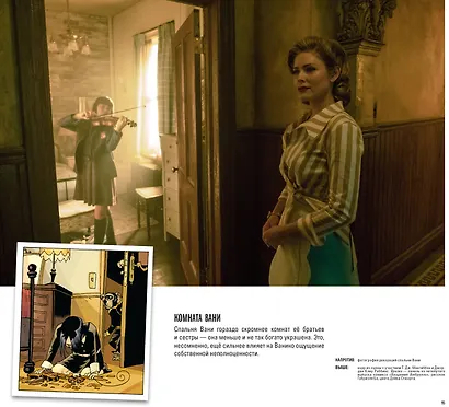 Академия Амбрелла. История создания - фото 4