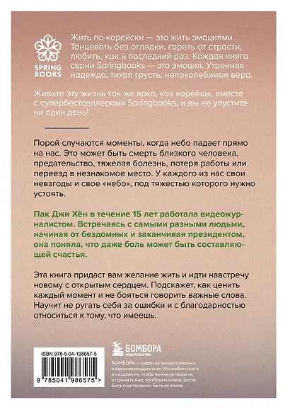 Хорошее отношение к жизни. Мудрость, которую я узнала от людей за 15 лет работы журналистом - фото 2