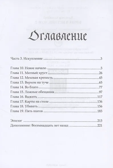 Врата в Истину. Том 2 - фото 3