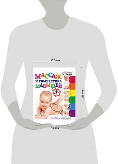 Массаж и гимнастика малышей от 0 до 3 - фото 3