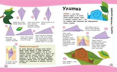 Забавное оригами. 80 идей от стрекозы до парохода - фото 8