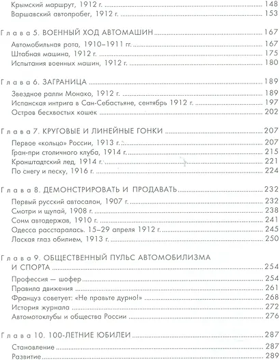 Автомотострасти Российской империи. Исторические очерки - фото 3
