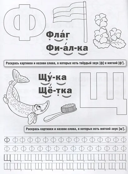 Логопедическая раскраска. (раскраска с прописями А4). - фото 2