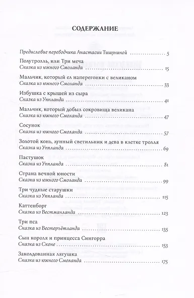 Шведские народные сказки - фото 3