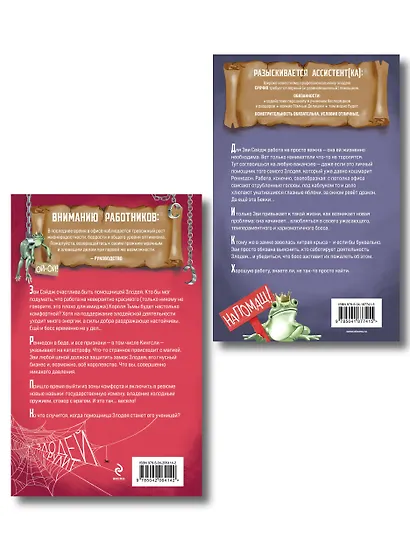 Комплект из 2-х книг (Ассистентка Злодея. Ученица Злодея) - фото 2