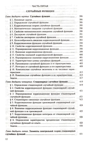 Теория вероятностей и математическая статистика 12-е изд. Учебник для прикладного бакалавриата - фото 6