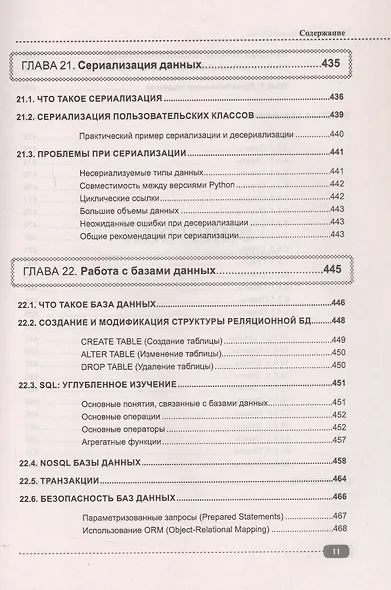 Профессия: Python-разработчик - фото 10