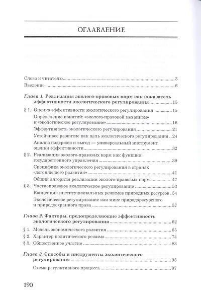 Направления и перспективы экологического регулирования - фото 2