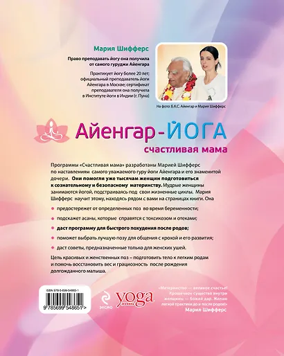 Айенгар йога. Счастливая мама - фото 2