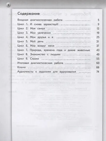 Английский язык. 3 класс. Тетрадь-экзаменатор - фото 2