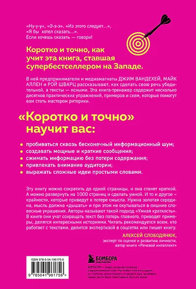 Коротко и точно. Новые правила устной и письменной коммуникации в современном мире - фото 2