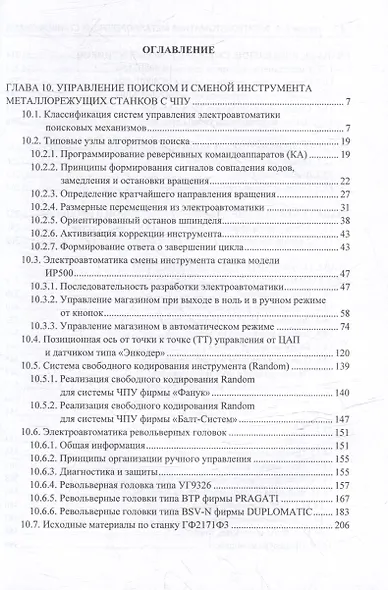 Комплект «Электроавтоматика металлорежущих станков. В трех томах» - фото 12