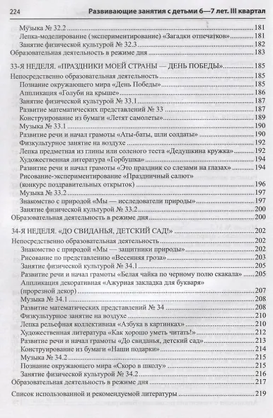 Развивающие занятия с детьми 6—7 лет. Весна. III квартал - фото 6