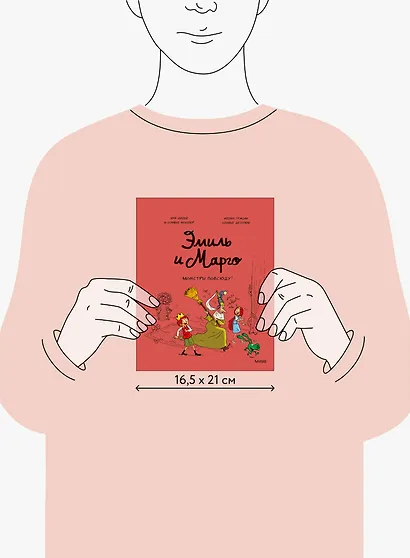 Эмиль и Марго. Монстры повсюду! - фото 8