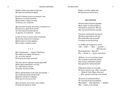 Стихотворения и поэмы - фото 14
