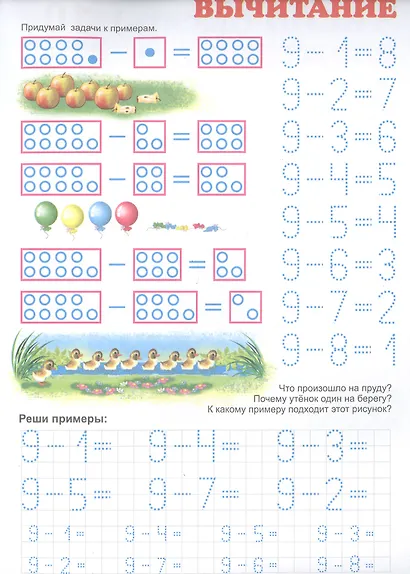 Счет. Учусь вычислять - фото 5