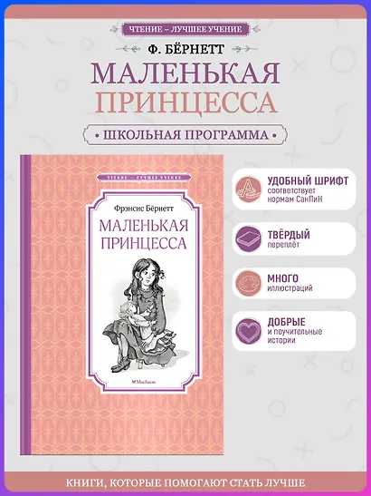 Маленькая принцесса - фото 4