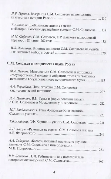 С.М. Соловьев и его эпоха: к 200-летию со дня рождения историка - фото 3