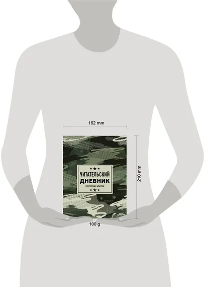 Дневник читательский 32л. "Камуфляж" на скрепке - фото 4