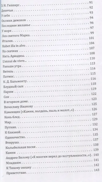 Выбор Ивана Волкова. Стихотворения 1893-1924. Лекции и статьи о поэзии. Miscellanea - фото 8