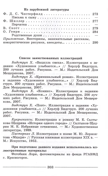 Литература. Читаем, думаем, спорим. Дидактические материалы. 8 класс - фото 7