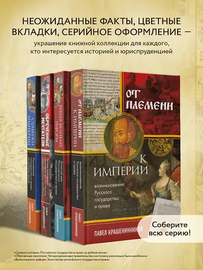 От племени к империи. Возникновение русского государства - фото 6