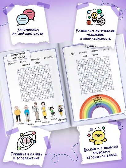 Английский язык. Найди слова - филворды. 1 класс - фото 5