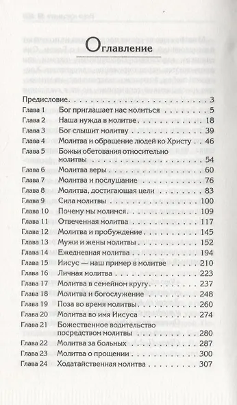 Молитва (м) Уайт - фото 2