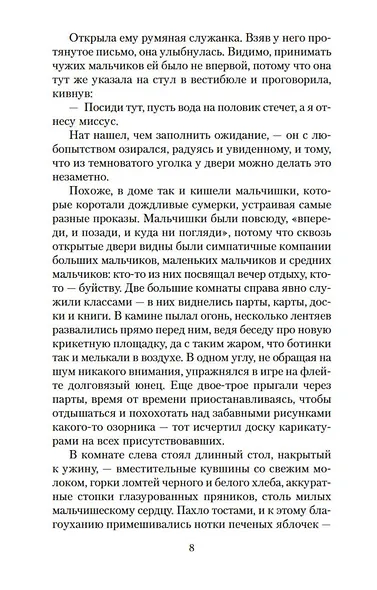 Маленькие мужчины - фото 11