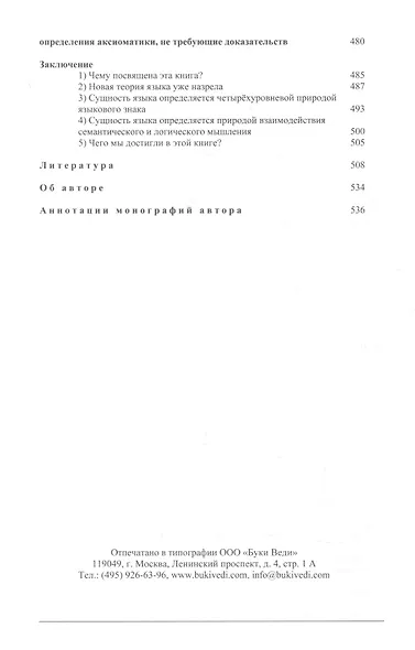 Слово и мысль. Вопросы взаимодействия языка и мышления - фото 11