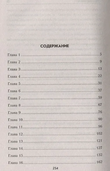 Степные волки : роман - фото 2