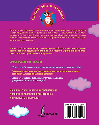 Мой первый словарь русского языка. Для начальной школы - фото 2