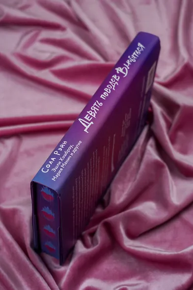 Девять поводов влюбиться - фото 9