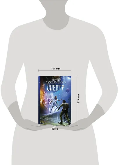 Спектр - фото 3
