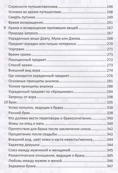 Прашна Шастра. Научное применение Хорарной астрологии. В двух томах (комплект из 2 книг) - фото 15