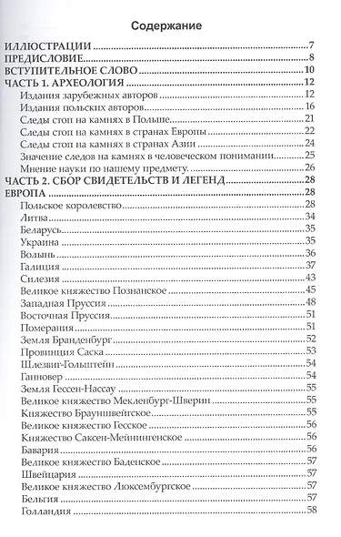 Божьи стопки. Археолония и фольклор. Камни с выдолбленными следами стоп - фото 2