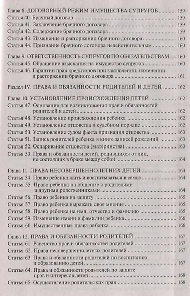 Семейный кодекс Российской Федерации. Практический комментарий с учетом последних изменений в законодательстве - фото 7