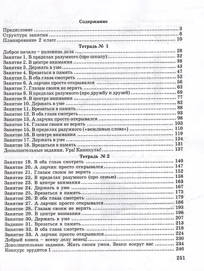 Юным умницам и умникам. Курс "РПС". Информатика. Логика. Математика. Методическое пособие. 2 класс - фото 2