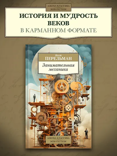 Занимательная механика - фото 4
