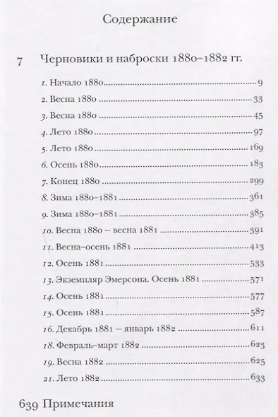 Полное собрание сочинений. Девятый том. Черновики и наброски 1880-1882 гг. - фото 2
