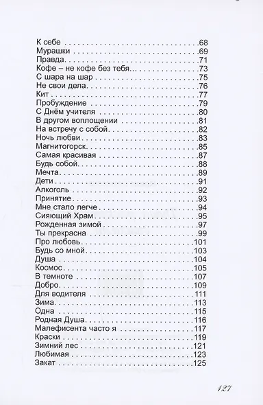 Душа, раскрытая стихами - фото 4