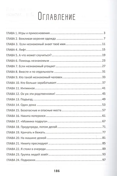 Не дам себя в обиду! Правдивые истории из жизни Никиты - фото 2