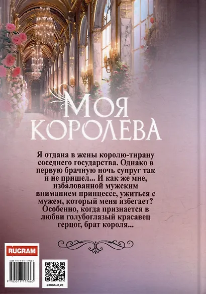Моя королева - фото 2