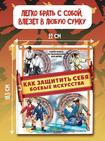 Как защитить себя. Боевые искусства - фото 4